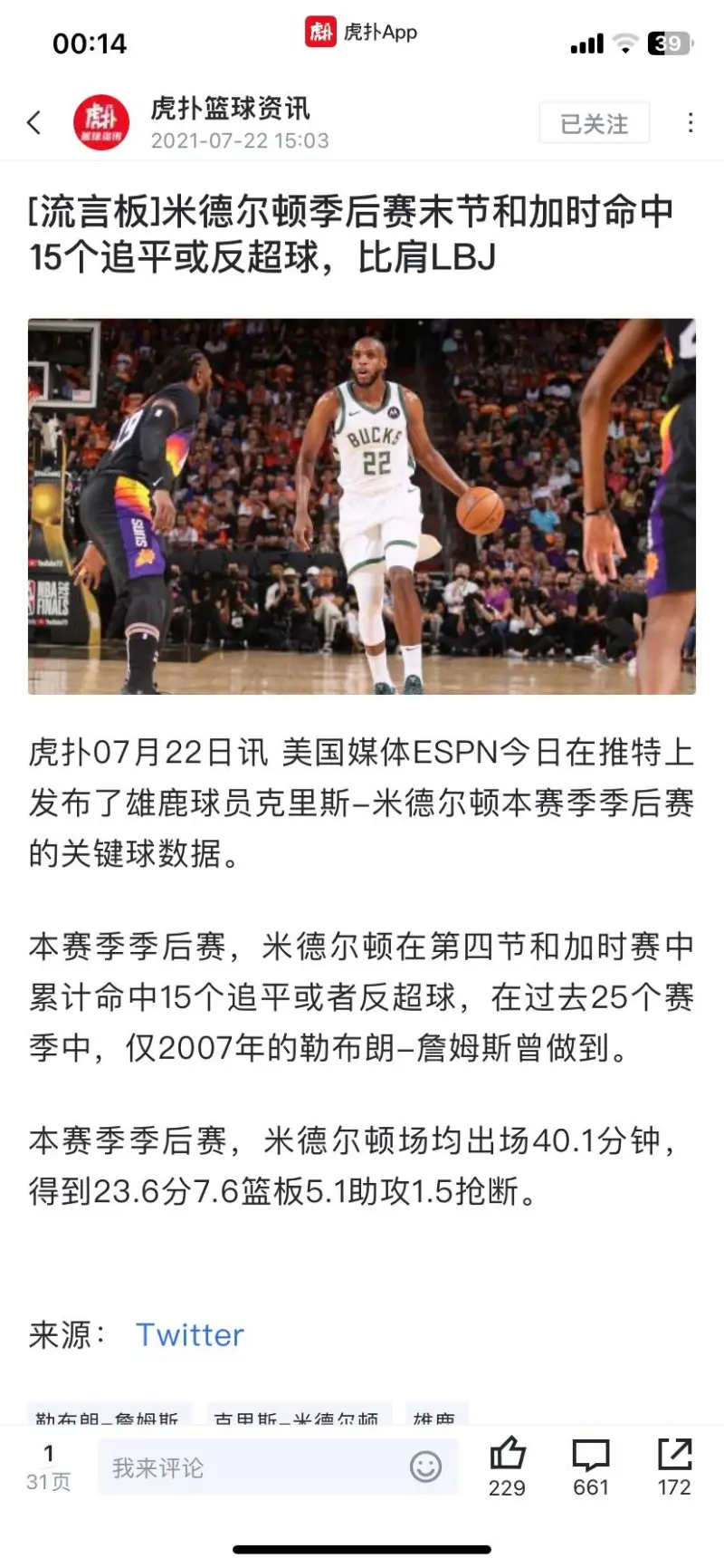 雄鹿完胜老鹰，米德尔顿独得分公司高效